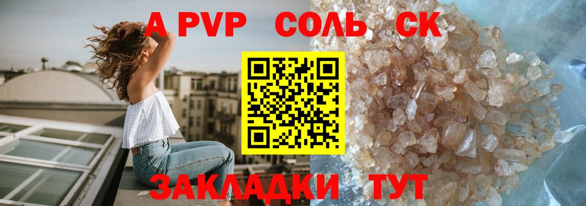 Псков  закладки  А ПВП  Вход с VPN  Alfa_PVP VHQ  A PVP СК  Alpha PVP Соль 