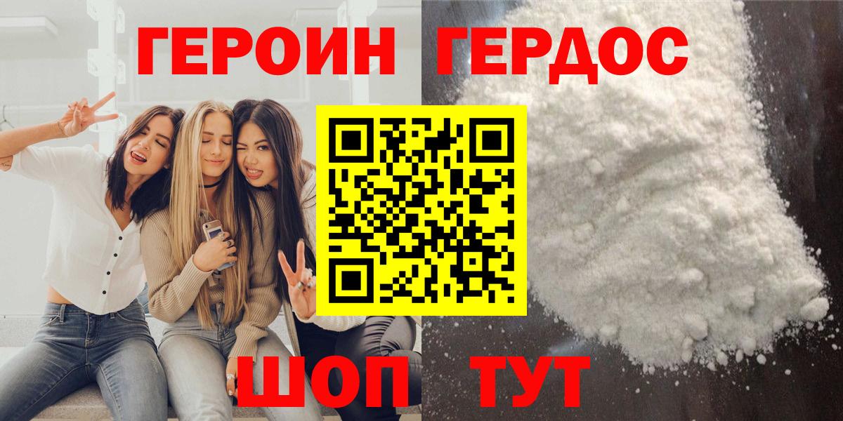 ГЕРОИН хмурый  Вход с VPN  Псков 